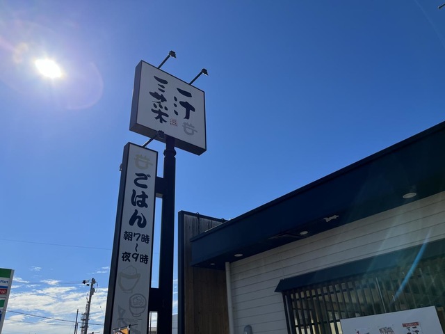 一汁三菜食堂 高知インター店／ホームメイト