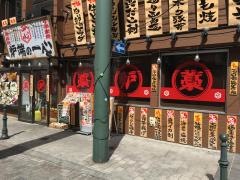 炉端の一心