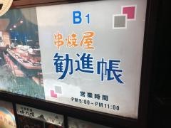 勧進帳