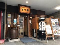 鳥銀