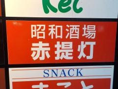赤提灯