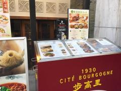 ブルゴーニュ（歩高里）　六本木店