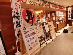 どんぶり茶屋新千歳空港店