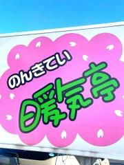 暖気亭
