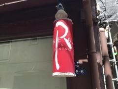 ワインバー＆ダイニング・アール