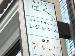 レジャンス