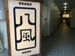 八風