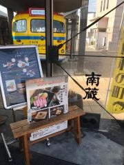 旬彩南蔵