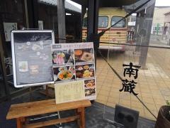旬彩南蔵