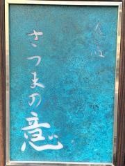 旬菜さつまの意