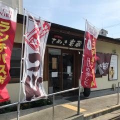 さぬき・岩蔵