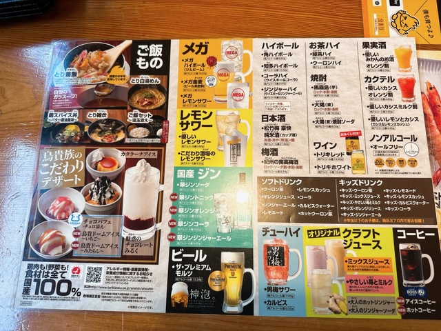 トリカワ貴族ページ メニュー写真 : 鳥貴族 武蔵中原店 - 武蔵中原/焼き鳥 | 食べログ