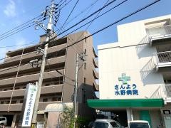 さんよう水野病院