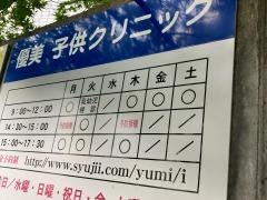 優美子供クリニック