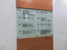 前澤化成工業株式会社