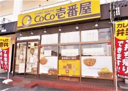 ＣｏＣｏ壱番屋　半田住吉店
