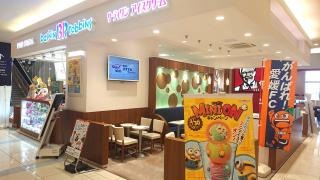 サーティワンアイスクリーム　エミフルＭＡＳＡＫＩ店