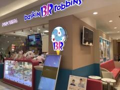 サーティワンアイスクリーム　エミフルＭＡＳＡＫＩ店