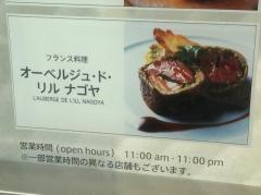 オーベルジュ・ド・リルナゴヤ