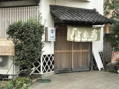 よね寿司
