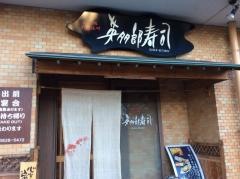 英多郎寿司
