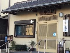 小次郎寿司