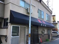 焼肉せがわ