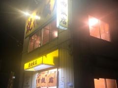 焼肉飯店