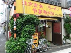 やまちゃん