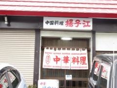 揚子江