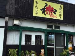 和楽