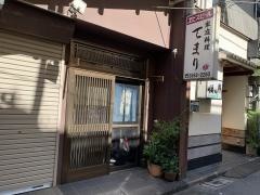 てまり家庭料理