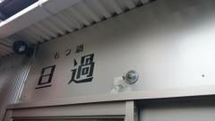 旦過