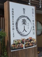 楽人