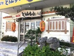 そば処とぅんち小本店