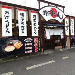 さぬき源平うどん