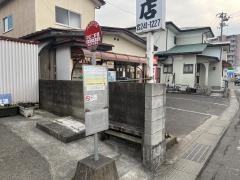 「中田二軒橋」バス停留所