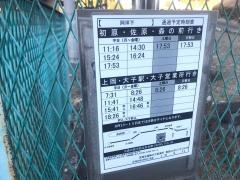 「阿坪下」バス停留所