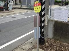 「病院下」バス停留所