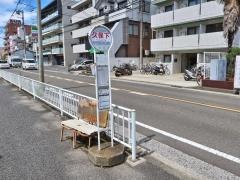 「久保下」バス停留所