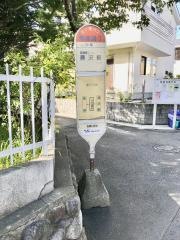 「熊倉通り」バス停留所