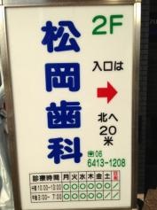 松岡歯科医院