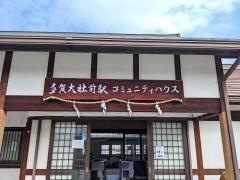 多賀大社前駅