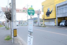 「桑町南口」バス停留所