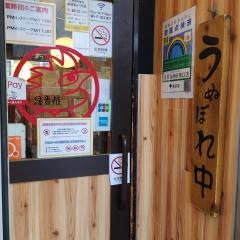 鳥貴族　神田南口店