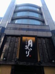 酒菜の隠れ家　月あかり　豊橋店