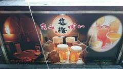 塩梅　五反田店