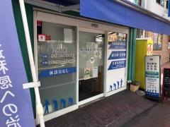 糀谷駅前鍼灸整骨院