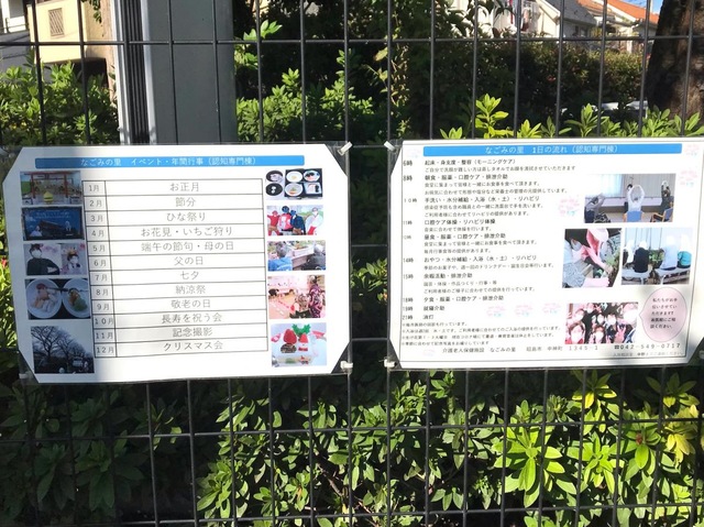 なごみの里 看板