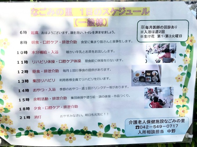 なごみの里 看板